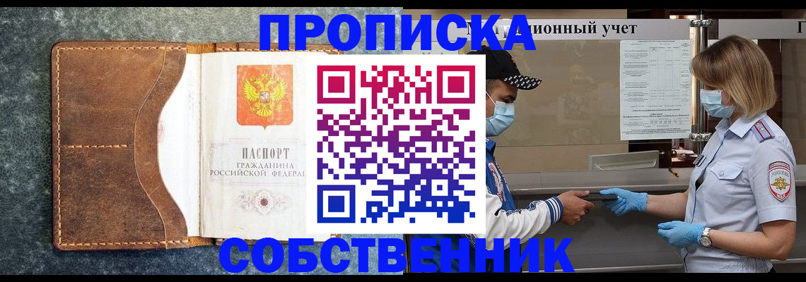 купить прописку в Печорах