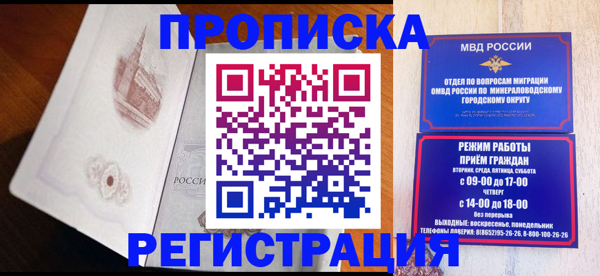 прописка законно в Печорах