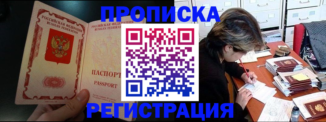 прописка регистрация в Печорах